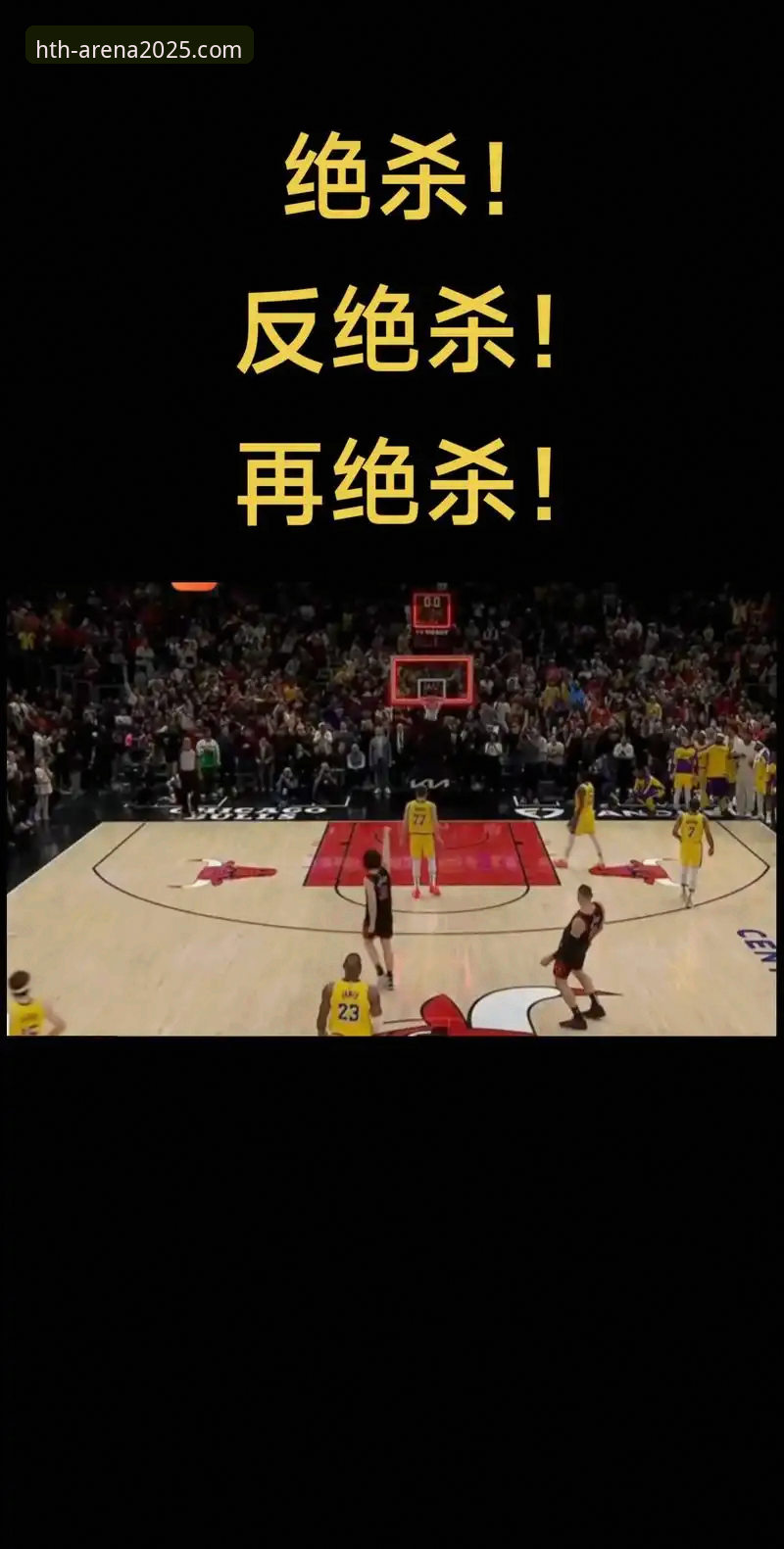 揭秘湖人进攻风暴：一场137分背后的战术革新与数据狂潮