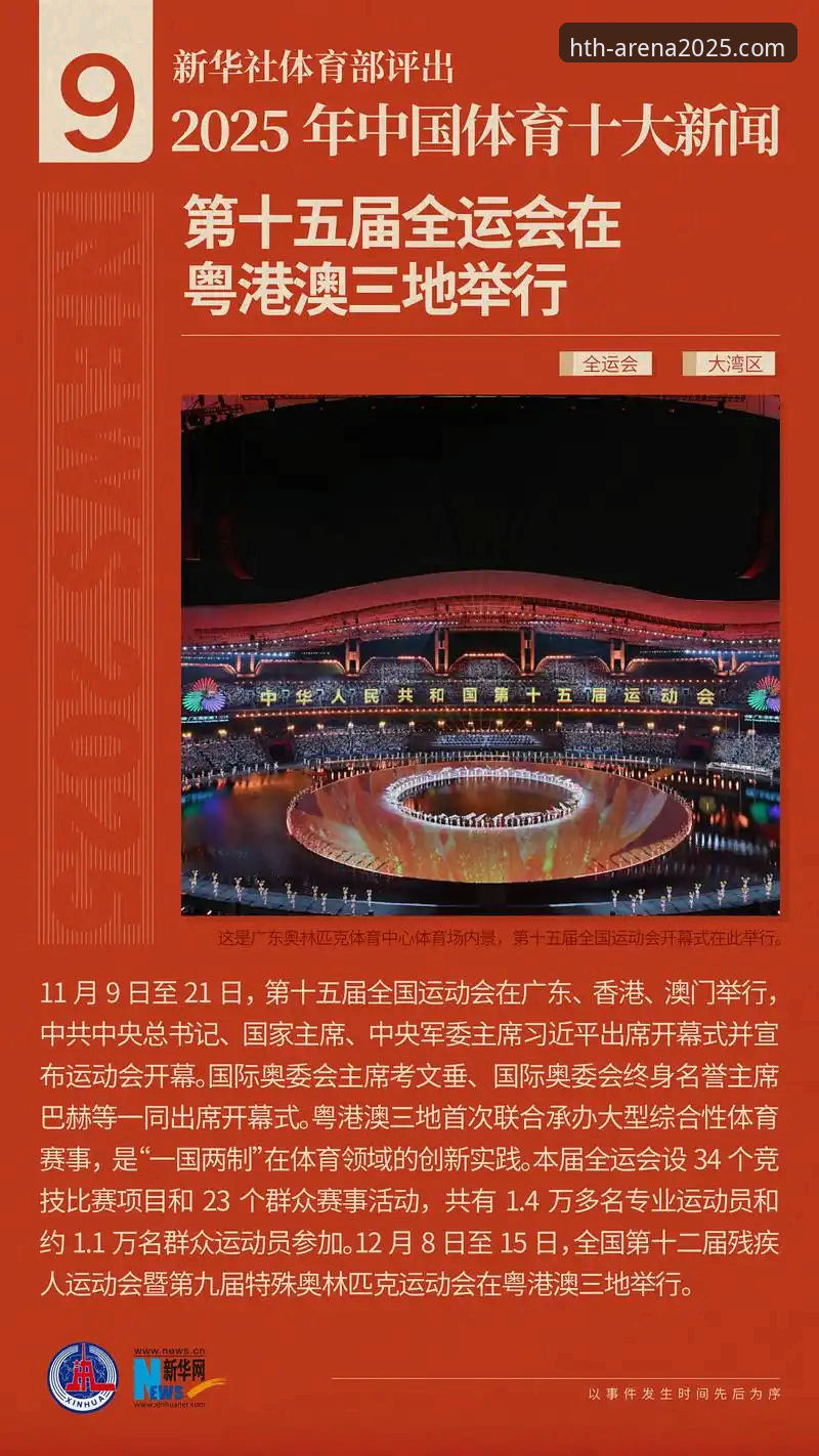 HTH华体会体育：为何成为2025年体育娱乐平台的首选？