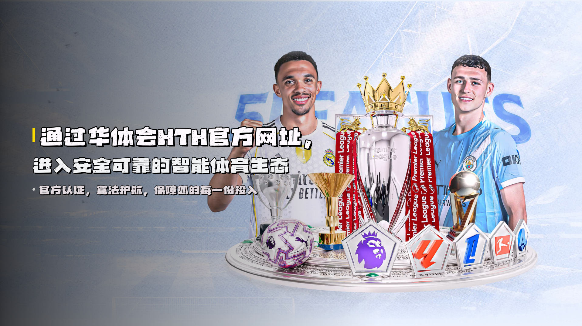 通过<strong>华体会HTH官方网址</strong>，进入安全可靠的智能体育生态